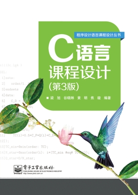 C语言课程设计