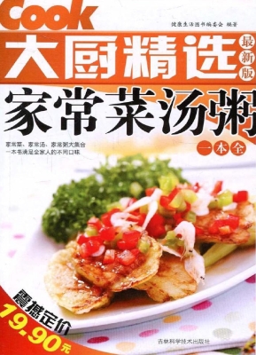 家常菜汤粥一本全