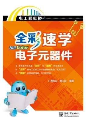 全彩速学电子元器件