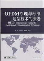 OFDM原理与标准
