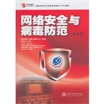 网络安全与病毒防范