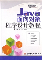 Java面向对象程序设计