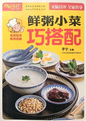 鲜粥小菜巧搭配