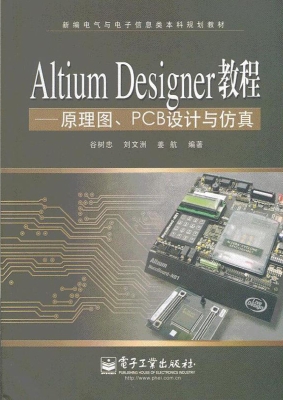 Altium Designer教程
