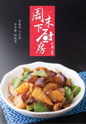 周末下厨房