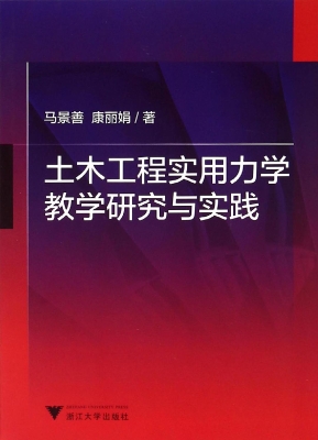 土木工程实用力学教学