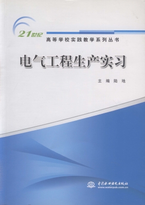 电气工程生产实习
