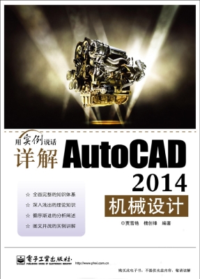 详解AutoCAD 2014机械