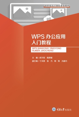 WPS办公应用入门教程