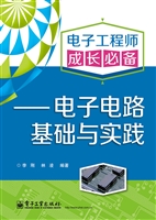 电子工程师成长必备—