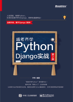跟老齐学Python——Dj