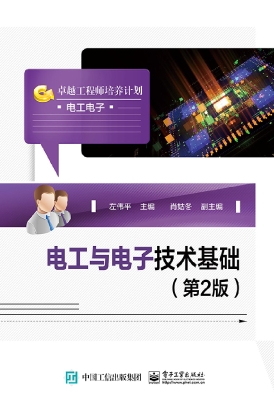 电工与电子技术基础
