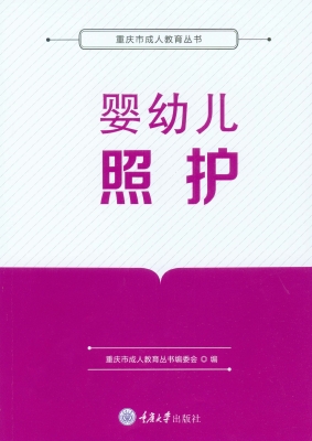 婴幼儿照护