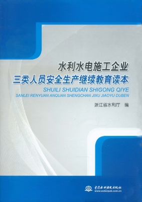 水利水电施工企业三类