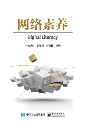网络素养