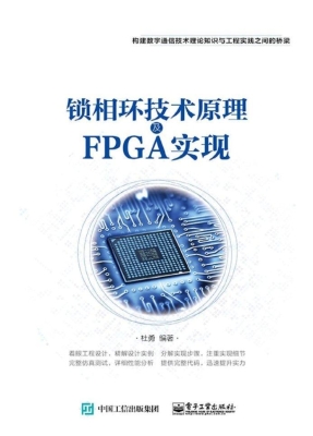 锁相环技术原理及FPGA