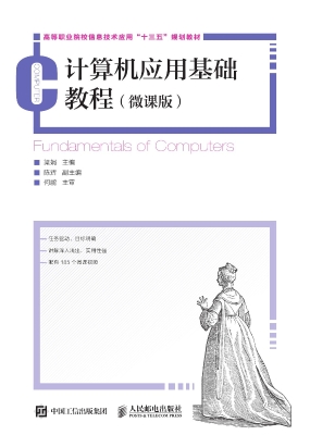 计算机应用基础教程（微