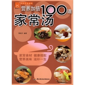 营养加倍100道家常汤
