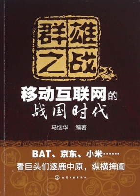 群雄之战——移动互联
