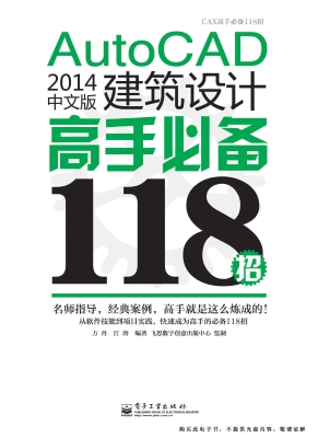 AutoCAD 2014中文版建