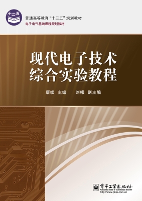 现代电子技术综合实验