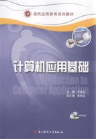 计算机应用基础