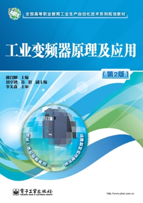 工业变频器原理及应用