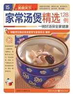 家常汤煲精选128例