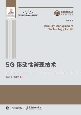 5G移动性管理技术