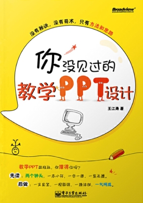 你没见过的教学PPT设