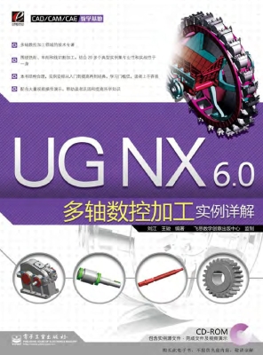 UG NX 6.0多轴数控加