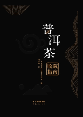 普洱茶收藏指南