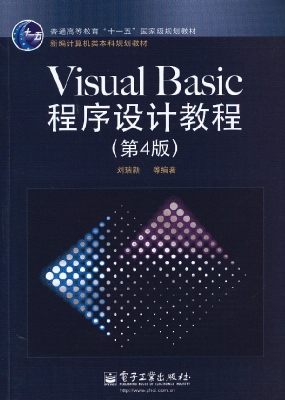 Visual Basic程序设计