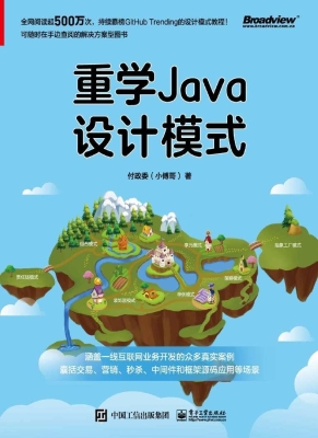 重学Java设计模式