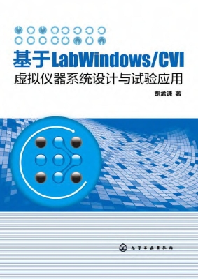 基于Labwindows/CVI虚
