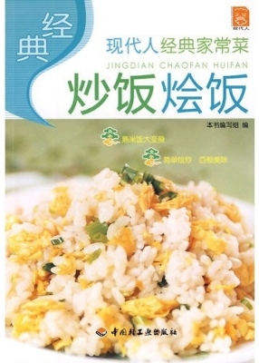 经典炒饭烩饭
