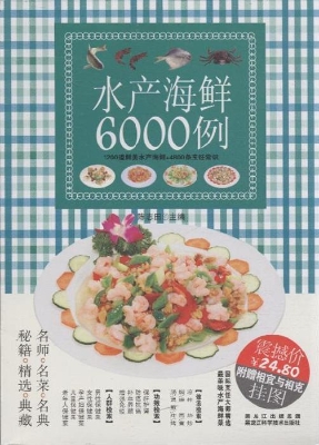 水产海鲜6000例