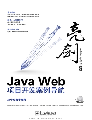 亮剑Java Web项目开发