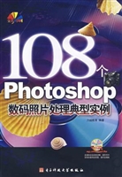 108个Photoshop数码照