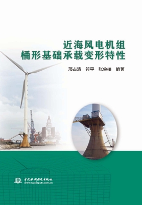 近海风电机组桶形基础