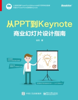 从PPT到Keynote——商