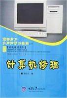 计算机修理