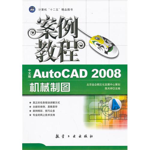案例教程：中文版AutoCA