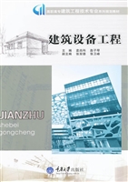 建筑设备工程