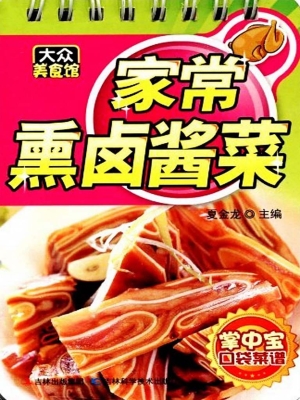 家常熏卤酱菜