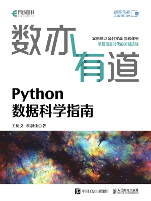 数亦有道——Python数