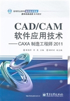 CAD/CAM软件应用技术