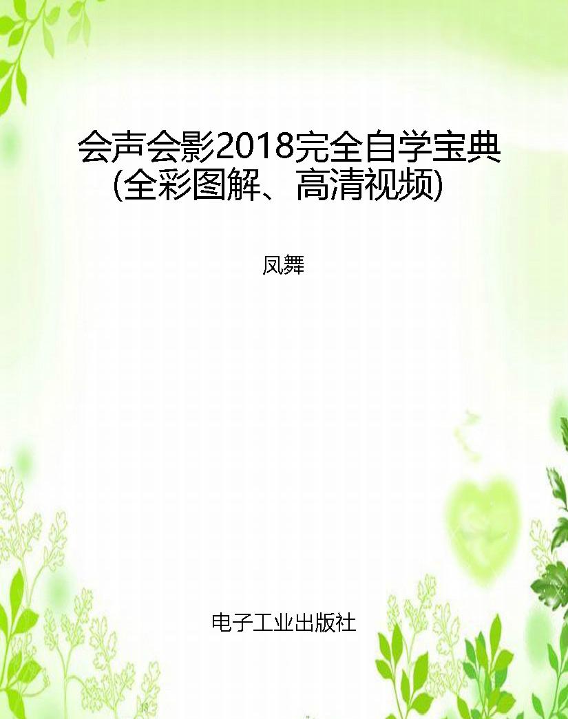 会声会影2018完全自学