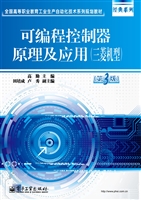 可编程控制器原理及应
