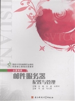 邮件服务器配置与管理
